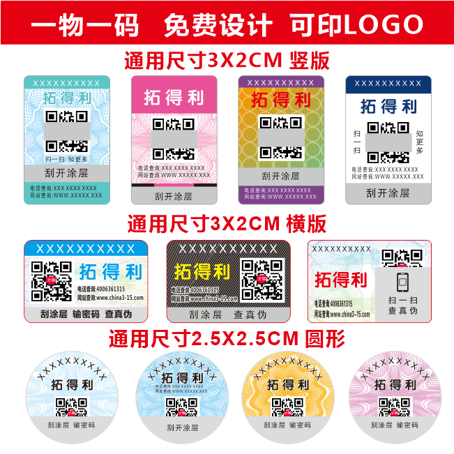 Anti-fake ID booking as laser laser One object code Label fragile anti-removal traceability Two-dimensional Code Sticker Set to do