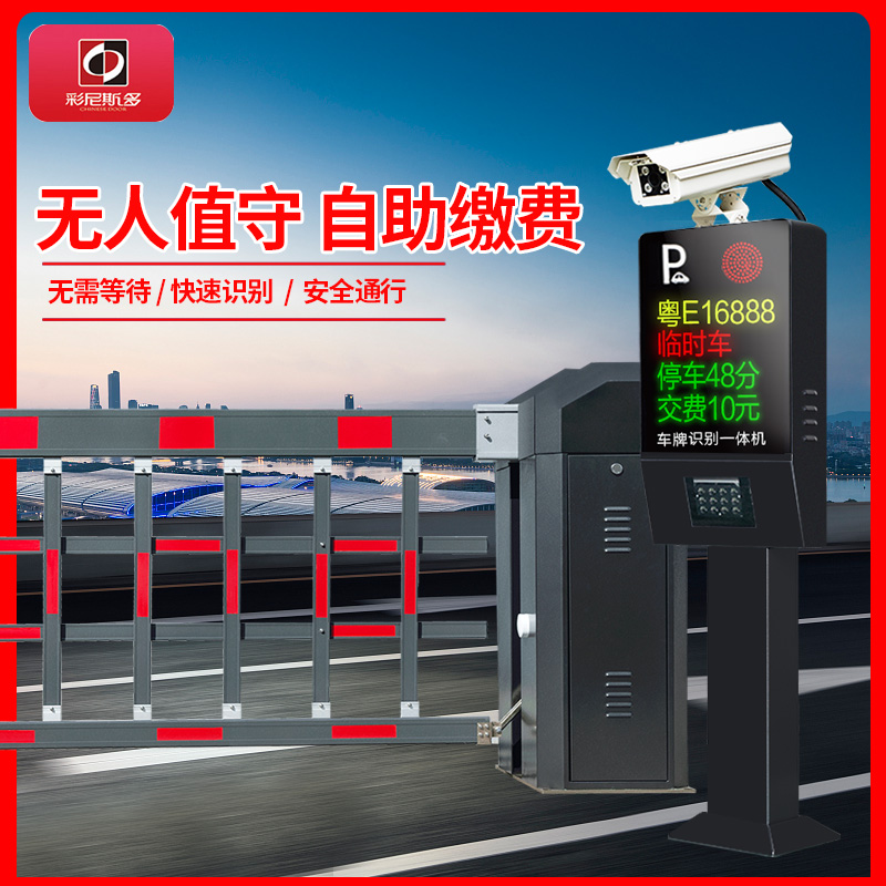 Cenisdo Airborne Gate Parking Lot Electric Fence Road Gate District Door License Plate Recognition System Lifting Rod
