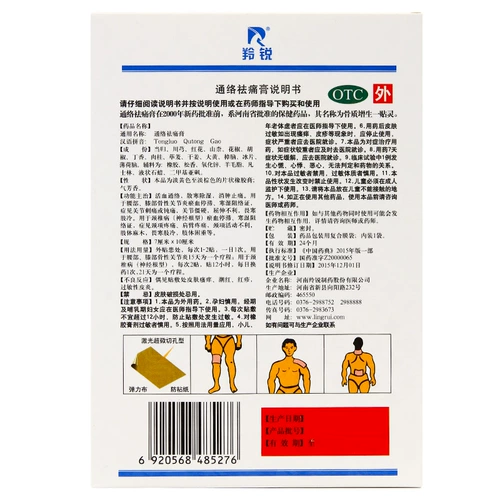 羚锐 Tongluo Solid Pain 6 Patching Bone Spirit Bone Dlonged Paste Sbuls Rheumatology JM