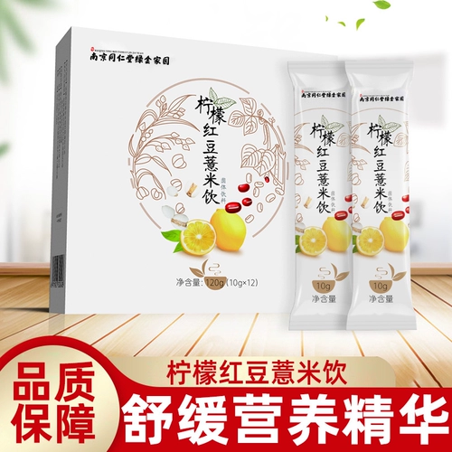 Nanjing tongrentang Зеленый золотой дом лимонный красная фасоль пить ячмен