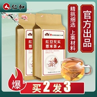 Renhe Red Bean Bean Barley Tea Rong Shi Shi для удаления здоровья чай мокрый колика