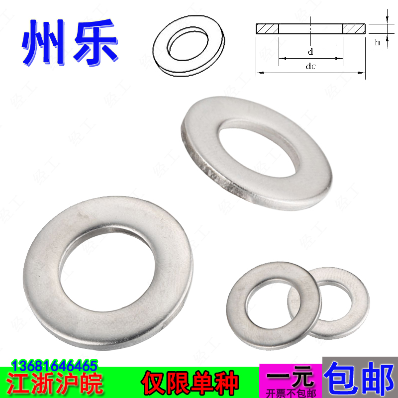 GB97 washer meson DIN125 304 stainless steel flat washer M1 6M2M2 5M3M4M5-M64 flat gasket