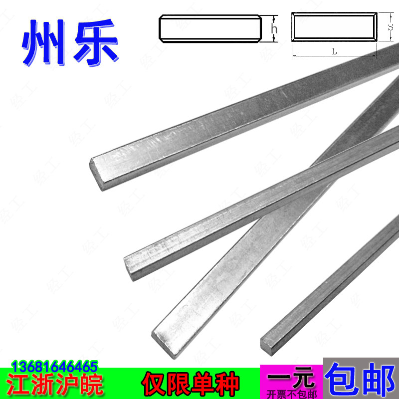 201 stainless steel 316 flat steel flat key pin square key Bar Flat key Bar Flat key strip material Key Pin key Strip 1 m