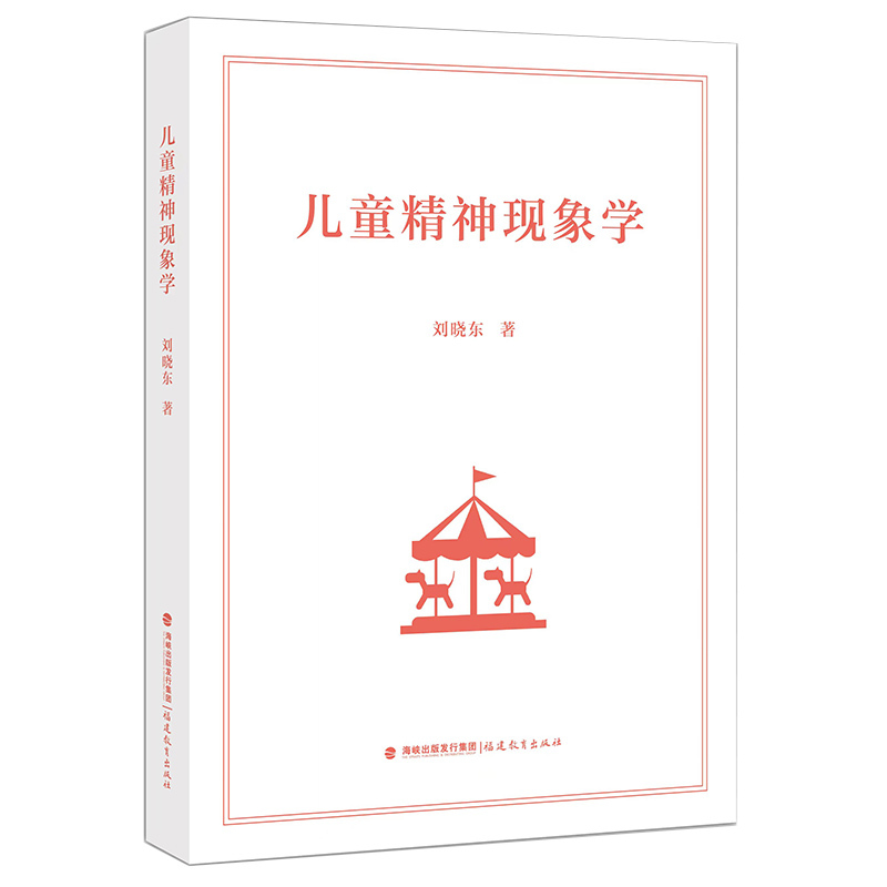 【2023 Books That Influence Teachers】Children's Phenomenology by Liu Xiaodong Philosophy Theory, Educational Theory, Promoting the Traditional Chinese Child-Centrism, Integrating Western Child-Centrism Philosophy, Research Literature 【2023 Books That Influence Teachers】Children's Phenomenology by Liu Xiaodong Philosophy Theory, Educational Theory, Promoting the Traditional Chinese Child-Centrism, Integrating Western Child-Centrism Philosophy, Research Literature