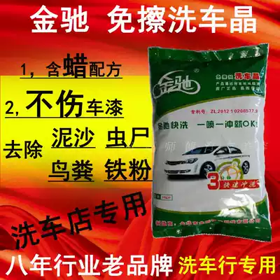Jinchi scratch-free and wipe-free car wash crystal car wash powder liquid fine decontamination glazing car wash shop special concentrated foam