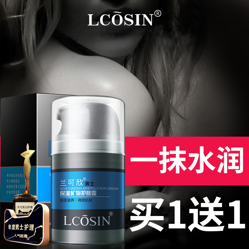 Men's emollient cream Moisturizing moisturizing oil control acne cream Spring and summer special skin care products fresh and non-greasy