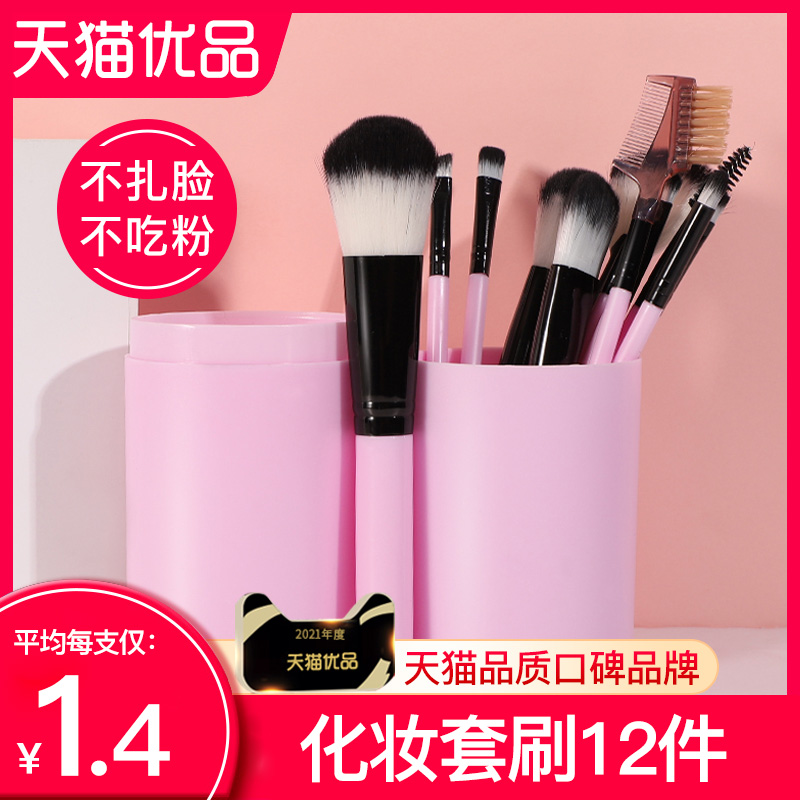 Makeup Brush Set Group Soft Gross Eye Shadow Highlight Flawless Brush Student Affordable Portable Small Sleeve Ultra Soft Full Set