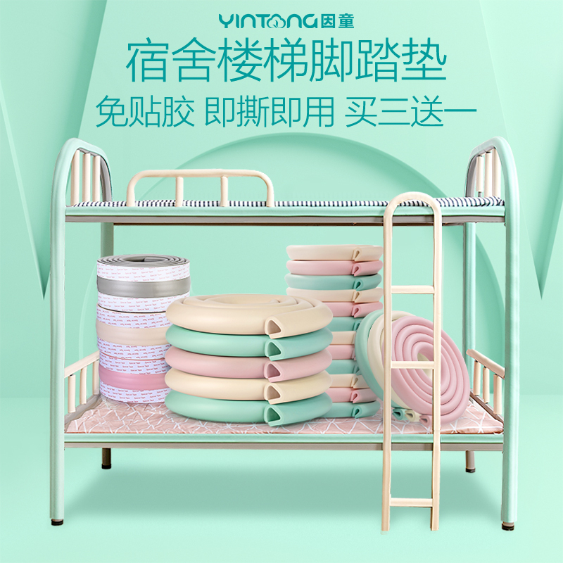 College student dormitory ladder stepping mat Bedroom artifact upper and lower bunk foot mat Sponge bed climbing ladder non-slip foot mat