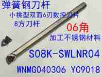 06R corner small peach type 6-edged double-sided numerical control blade WNMG040306 YC9018 knife lever S08K-SWLNR04