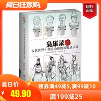 (Genuine spot)Refers to the special edition The Record of Heroes:the success or failure of the fourteen heroes of the ancient world