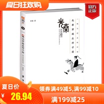 (genuine spot)Revision of the pre-Qin crossing survival manualhumorous and witty explanation of pre-Qin life and daily life