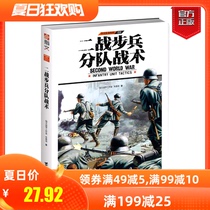 (Genuine spot)World War II infantry detachment tacticsrefers to the text of the individual soldier series special British virtue step