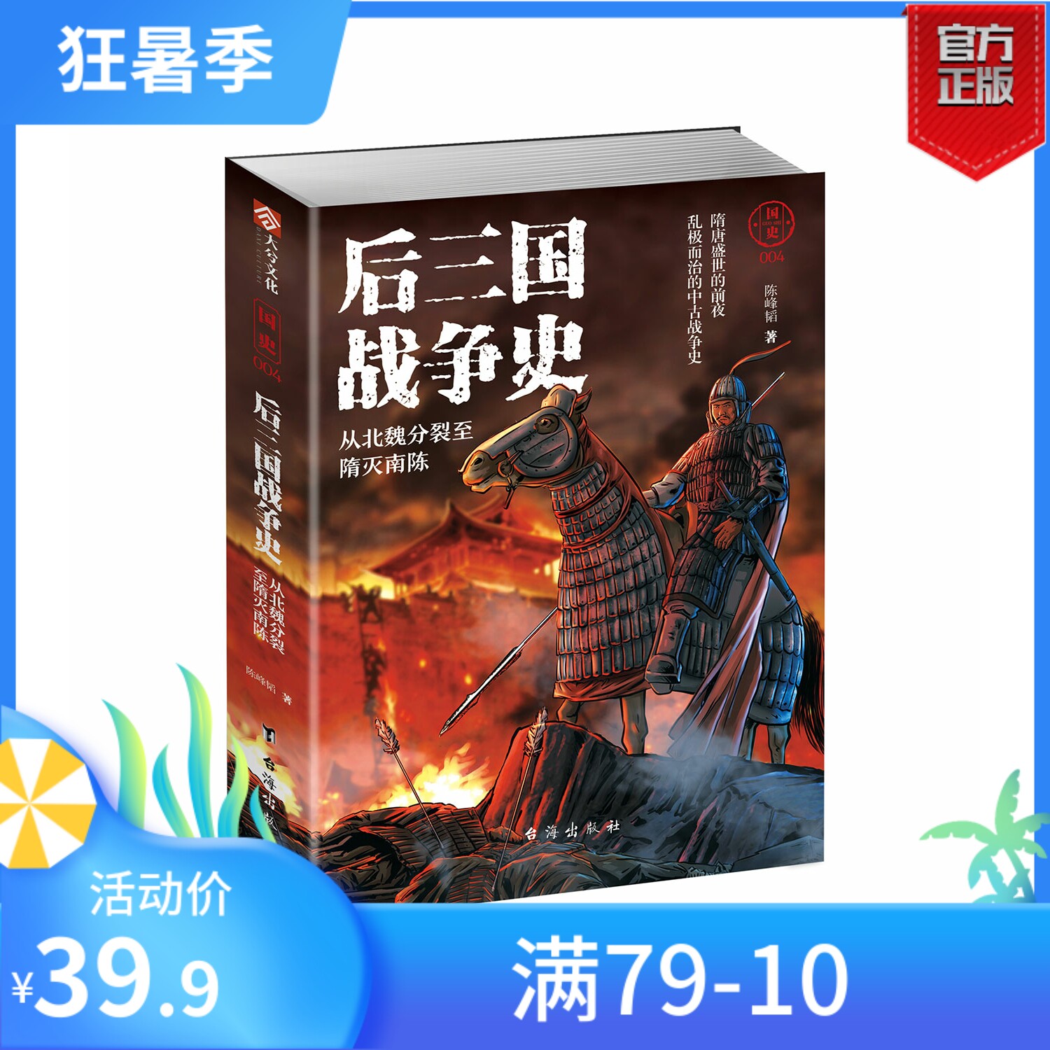 Referring to the official history of the People's Republic of China 004: After the War History of the Three Kingdoms: From the Northern Wei to the Sui and Nanchen Chen > The War of War