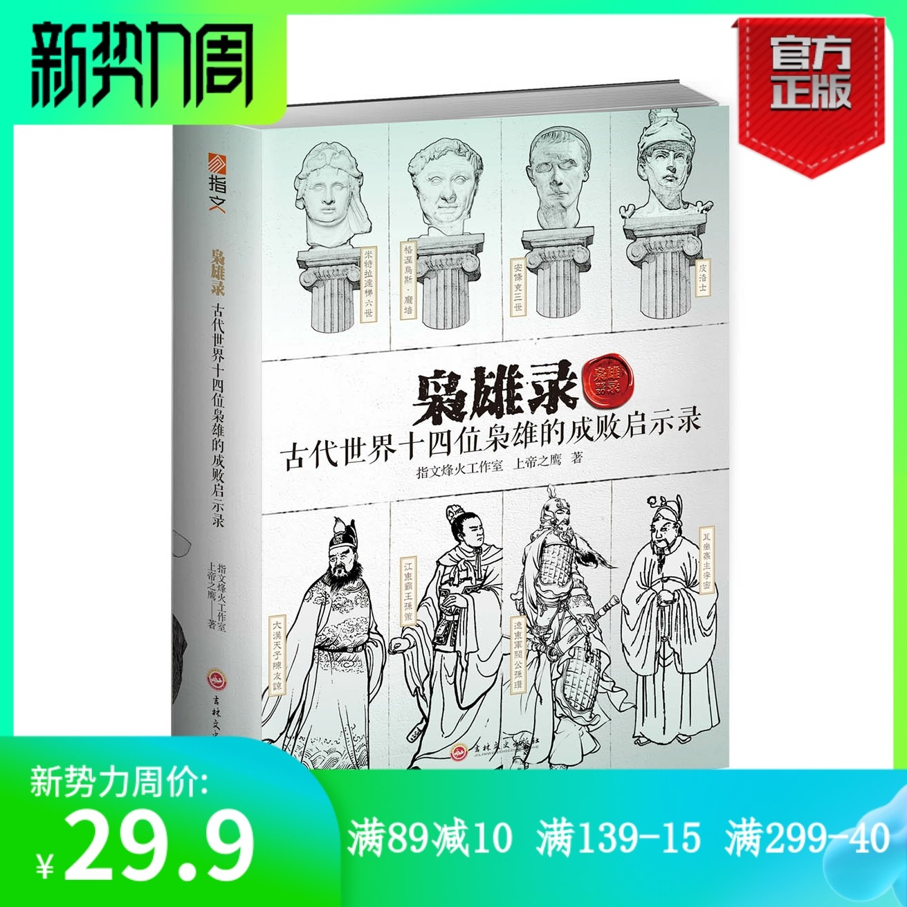 (Genuine Spot) refers to the Wen special edition of the Xiao Xiongquoi: The make-or-break apocalypse of the fourteen lords of the ancient world