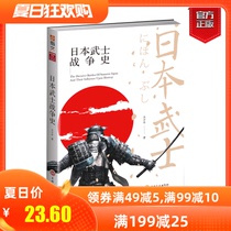 (Genuine spot)War Classics Special Edition 004: Japanese samurai war history Ancient war art