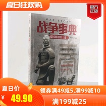 Zhiwen War Dictionary 053:Qin General phase audio-visual triangleBattle of Yi Que Qin Chu War genuine spot