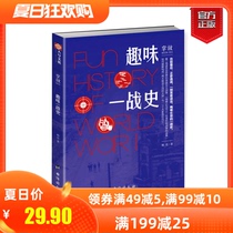 (Genuine direct) Palm story 003:Interesting history of World War I Popular science history gossip