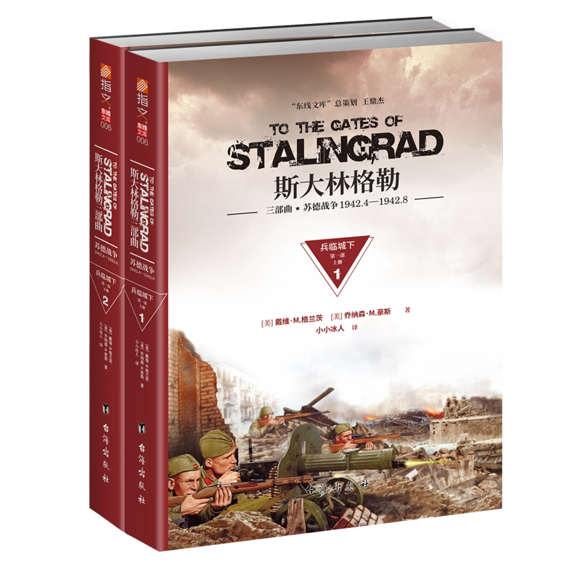 [Authentic in Stock] "Stalingrad Trilogy. Part One: Soldiers at the Gates"