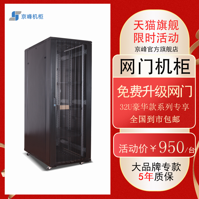 Jingfeng luxury 32U cabinet 1.6 meters network server switching monitoring cabinet 19 inch Jiangsu Zhejiang Shanghai