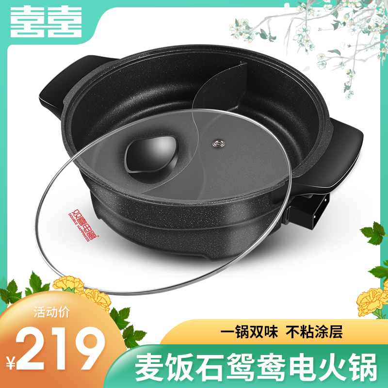 Double Happiness electric hot pot household large capacity non-stick Mandarin duck compartment multi-function electric wok cooking and stewing all-in-one 5L