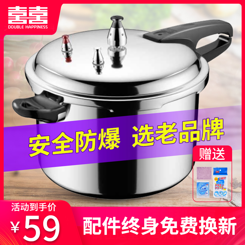 Double happiness pressure cooker Household gas induction cooker Universal small mini explosion-proof pressure cooker 1-2-3-4-5-6 people