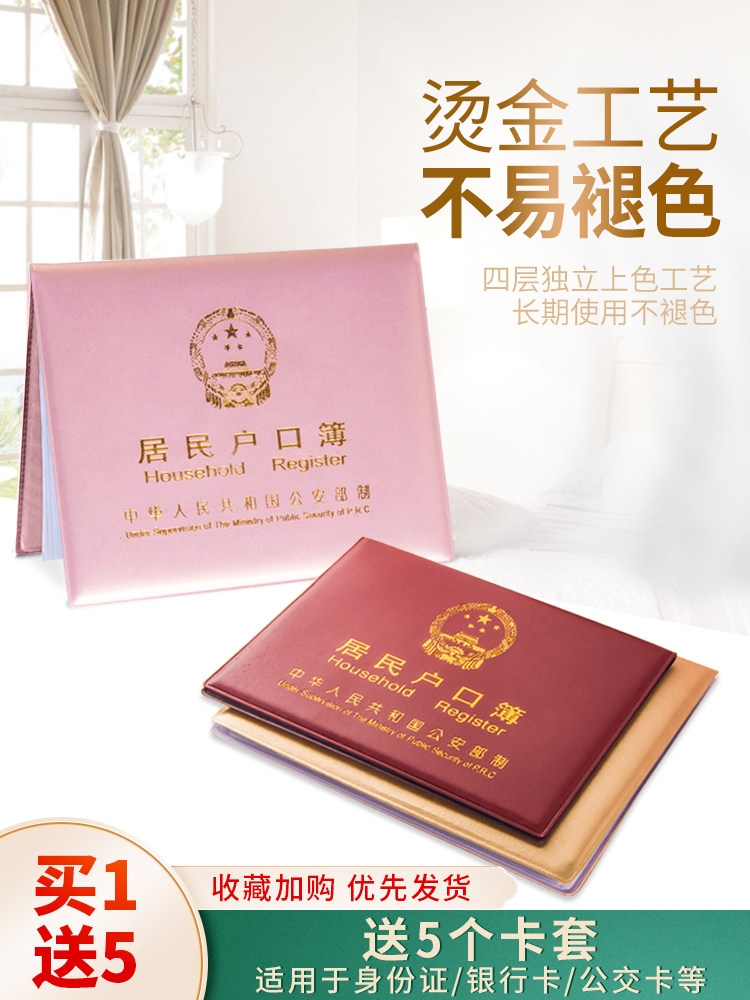 Household book jacket Universal account thin shell This resident household book Home page this jacket Leather protective cover