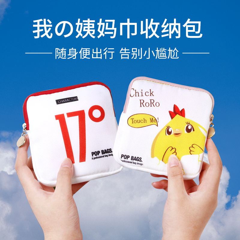 Aunt Towel Containing Bag Sanitary Cotton Bag Month With Carry-on Bag Ins Cute Adolescent Girl Sanitary Cotton Packet Portable