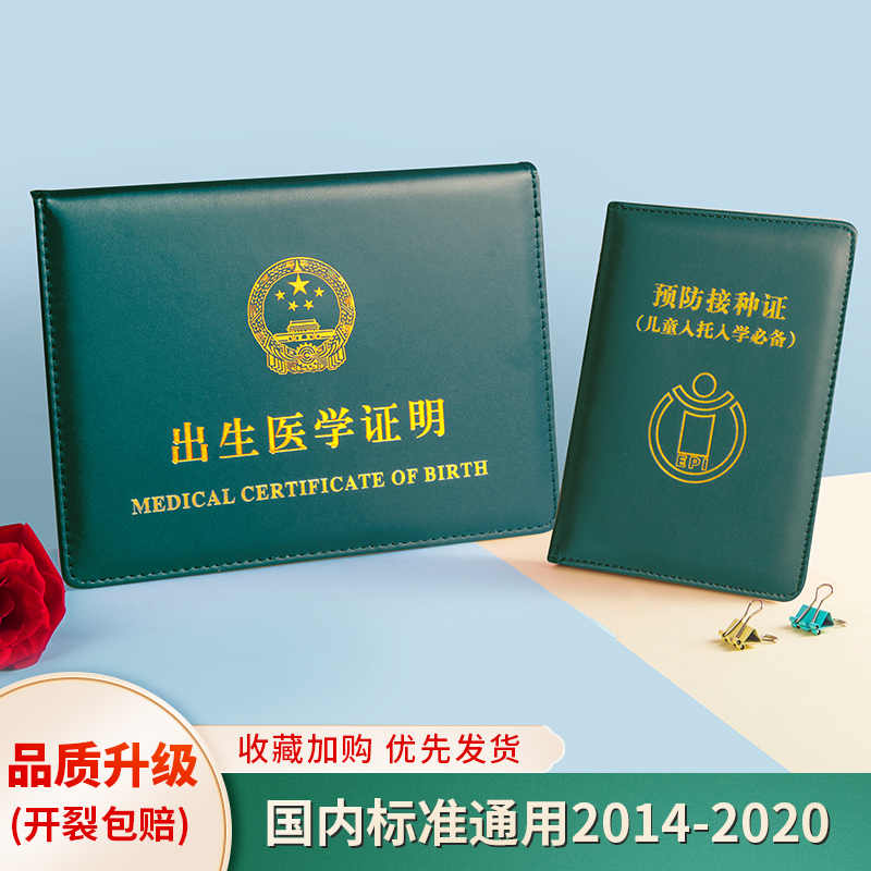 Medical Birth Certificate Protective Sleeve New Version Universal Baby Vaccine This Prevention Vaccinated Newborn Cute Cartoon