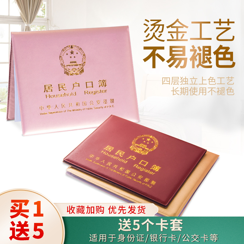 Hukou book coat universal hukou thin shell this resident hukou book household inner page book jacket leather protective case