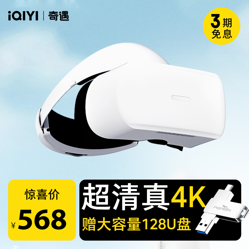 iQIYI Qiyu SE VRグラス オールインワン 超高精細 真の4K 巨大スクリーン シネマ バーチャルリアリティ フルビュー視聴