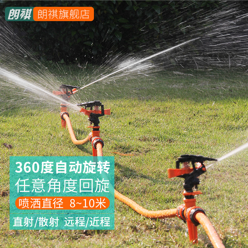 Langqi automatic watering and plugging buried lawn agricultural sprinklersWatering garden sprinklersGreening garden plastic
