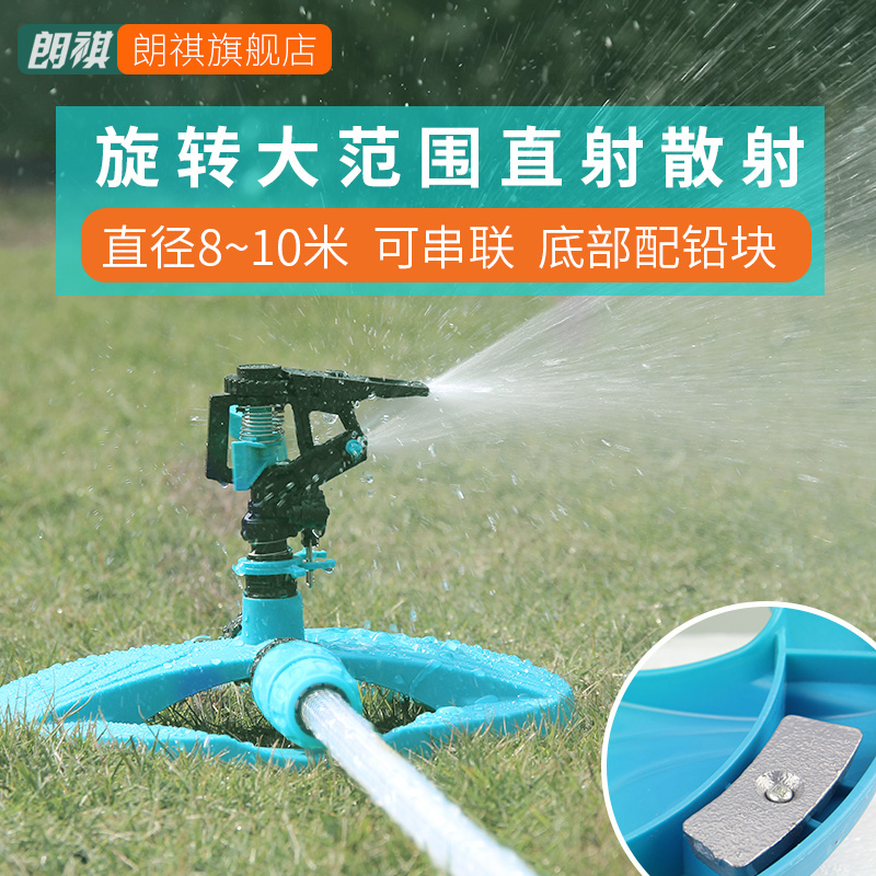 Langqi rotary nozzle Gardening lawn irrigation Garden mobile spray greening automatic sprinkler Flower tools