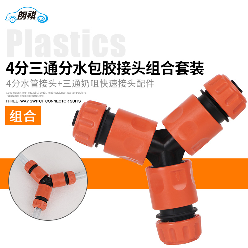 Langqi 4 points 6 points 1 inch quick water joint hose Water pipe three-way nipple pvc connection repair extension