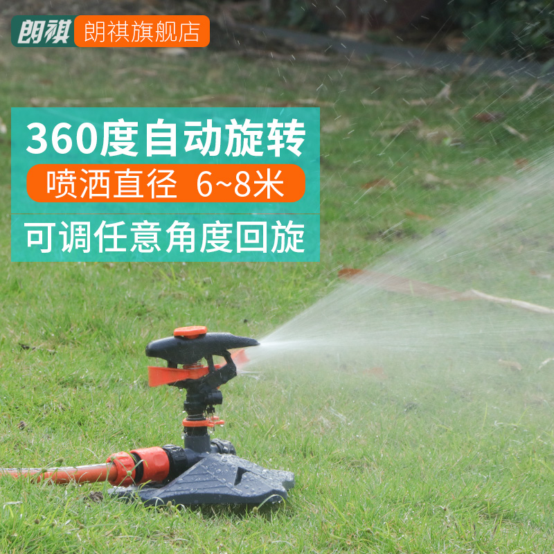 Langchi sprinkler gardening 360 degree automatic watering rotating garden irrigation garden lawn watering sprinkler