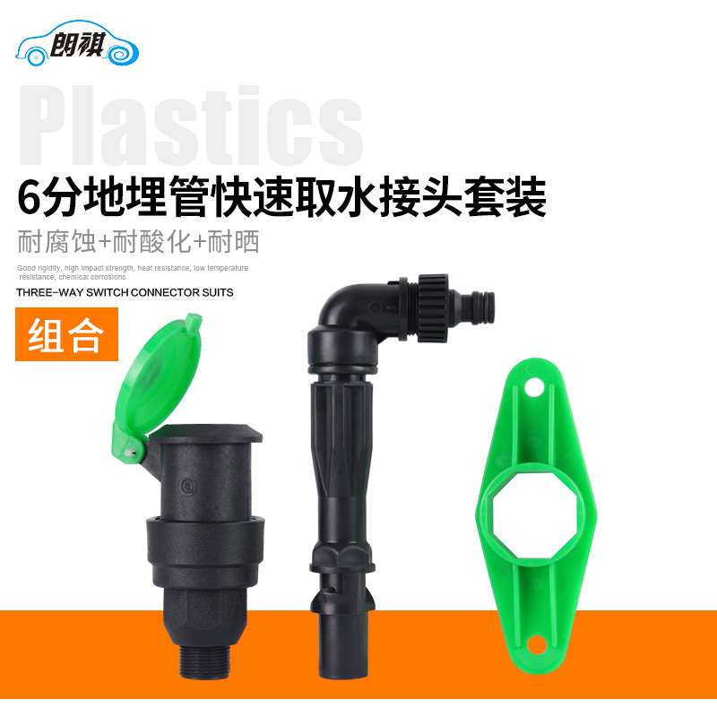 Lang qi buried 6 minutes 1 inch fast water intake valve key pole garden property community self-service watering flower washing car water pipe