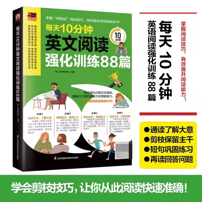每天10分钟英文阅读强化训练88篇,美国人的阅读方法大揭秘!-商务英语-淘宝好物网