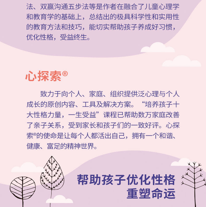 培養孩子十大性格力量 一生受益兒童行為心理學家庭教育書籍育兒