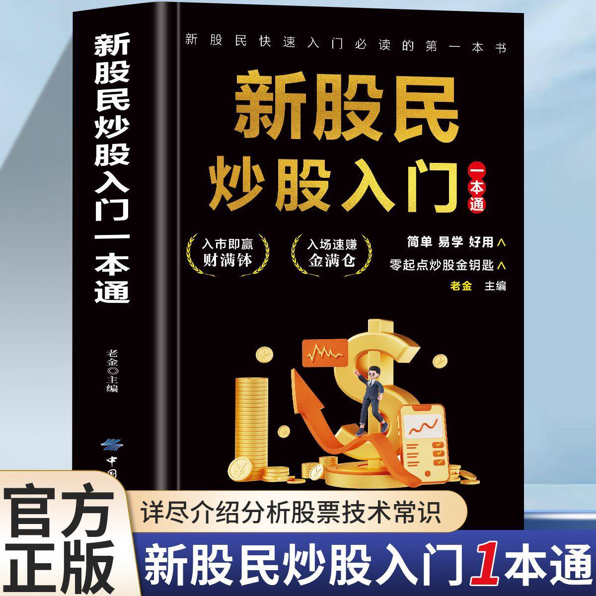 新股民炒股入门一本通，如何从新手变高手？-炒股书籍-淘宝好物网