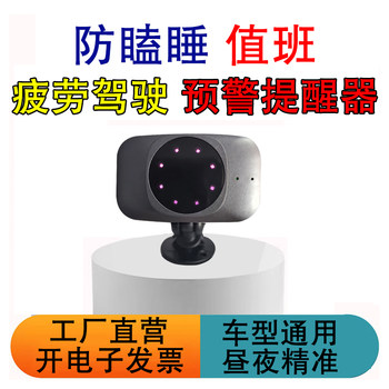 Driver Anti-Drowsiness Device, Safety Warning Instrument, Vehicle Fatigue Detection, Driver Fatigue Reminder System