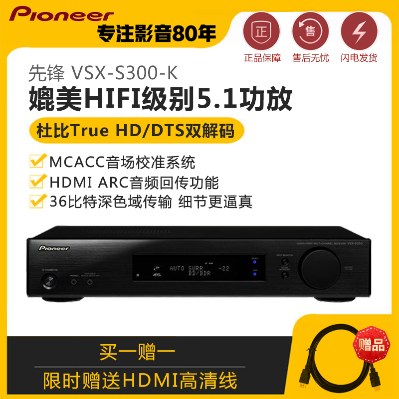 Pioneer VSX-S300-K 5 1 Home Theater AV Independent Amplifier Active Passive Subwoofer