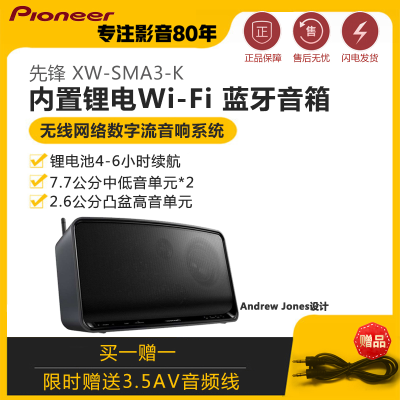 Pioneer XW-SMA3-K lithium battery computer desktop WIFI Apple wireless HIFI portable Bluetooth speaker speaker