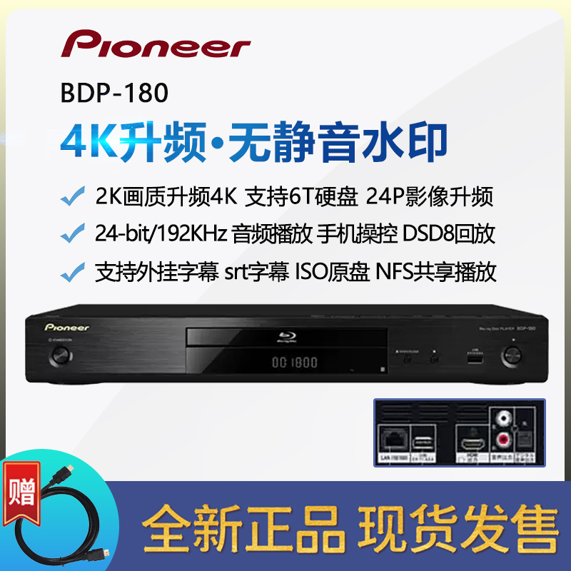 Pioneer Pioneer BDP-180 3D HD Blu-ray Machine DVD player 4K uplift player SACD-Taobao