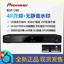 Pioneer Pioneer BDP-180 3D HD Blu-ray DVD DVD DVD DVD Player SACD