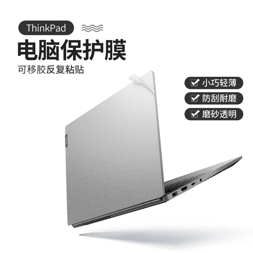 Компьютерная прозрачная пленка Lenovo xioxin air14 защитная пленка Tide 7000 Полный набор тела прозрачной пленки IdeaPad15S Simplicy Thinkbook14 Matte Film Pro14 дюйма