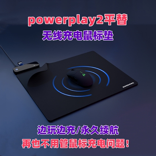 powerplay2平替无线充电鼠标垫适用GPW狗屁王G502G703G309顺丰