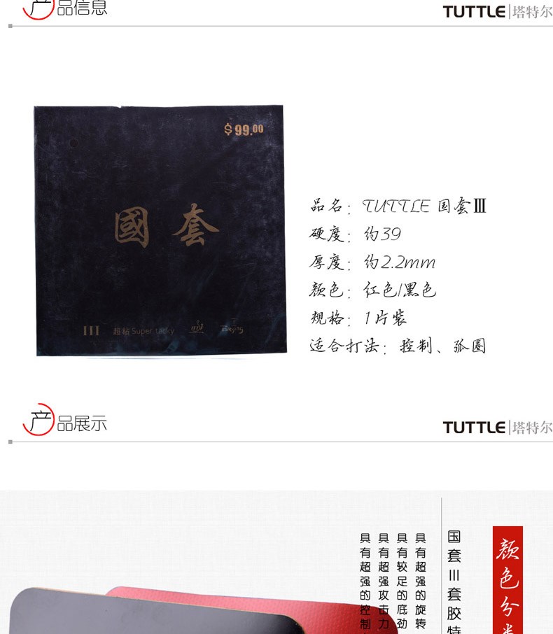 TUTTLE T Ink National Set 3 bộ ba cây vợt cao su có độ nhớt bên trong cao su bàn bóng bàn