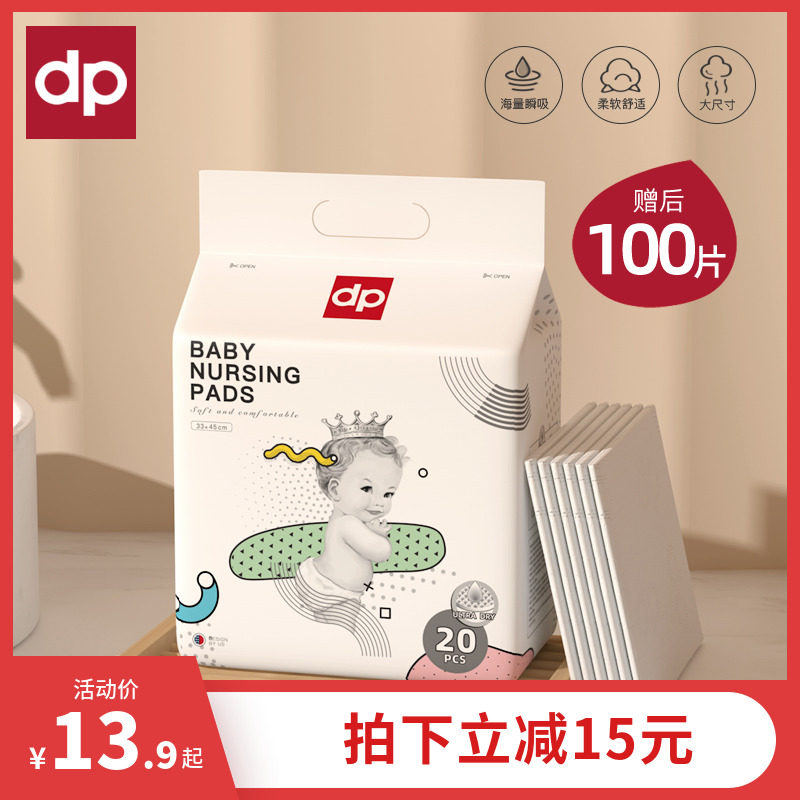 Dipuai baby urine pad disposable mattress non-washable breathable waterproof nursing pad large newborn pad