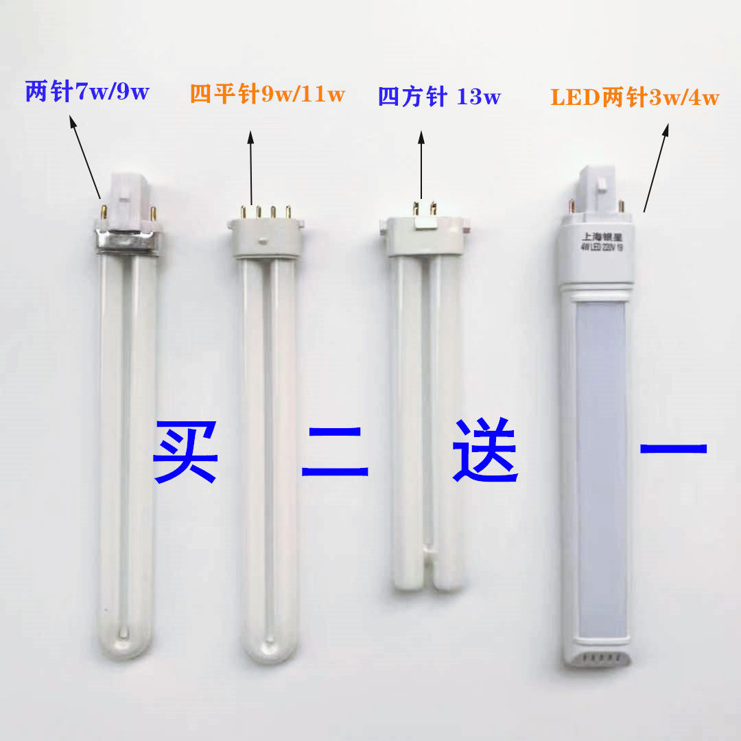 Two-pin four-pin four-pin plug bulb 7w9W11W13W18W27W energy-saving eye protection table lamp lamp