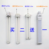 Two-pin four-pin four-pin plug bulb 7w9W11W13W18W27W Energy-saving eye protection table lamp lamp