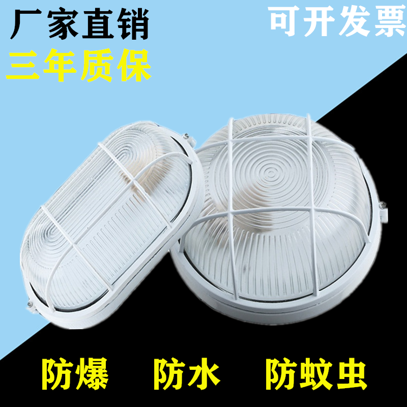 Led moisture light suction ceiling lamp wall lamp walkway lamp Anti-explosion lamp Anti-fog waterproof lampshade Bathroom Makeup Room Interior Light